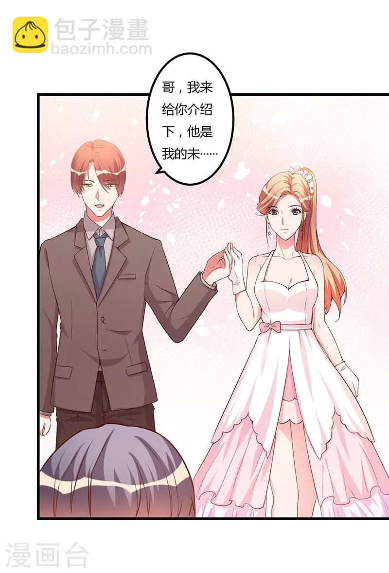 第83话 未婚妻-第83话