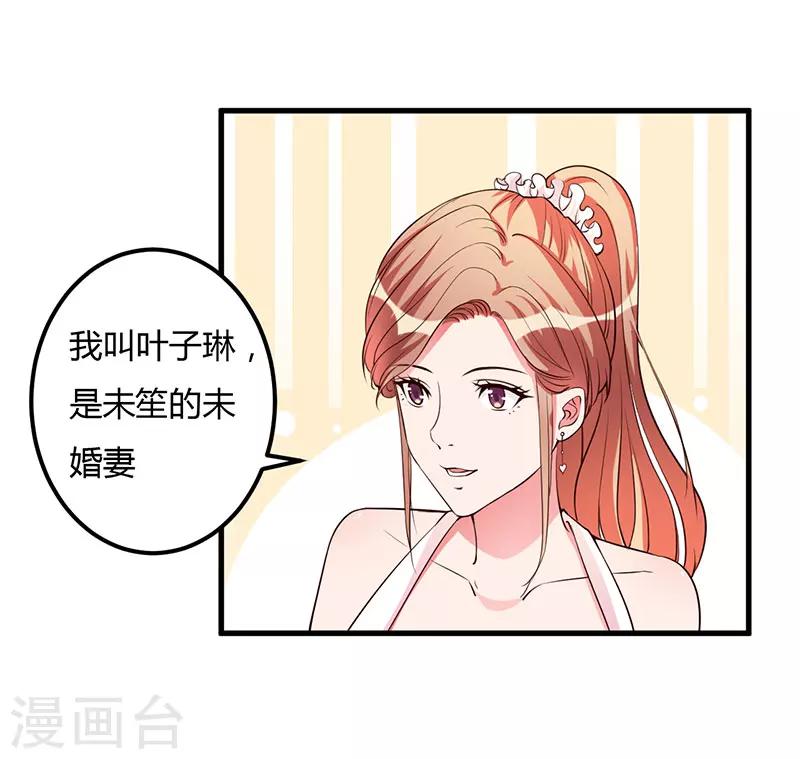 第83话 未婚妻-第83话