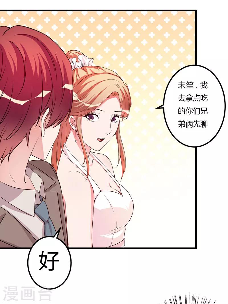 第83话 未婚妻-第83话