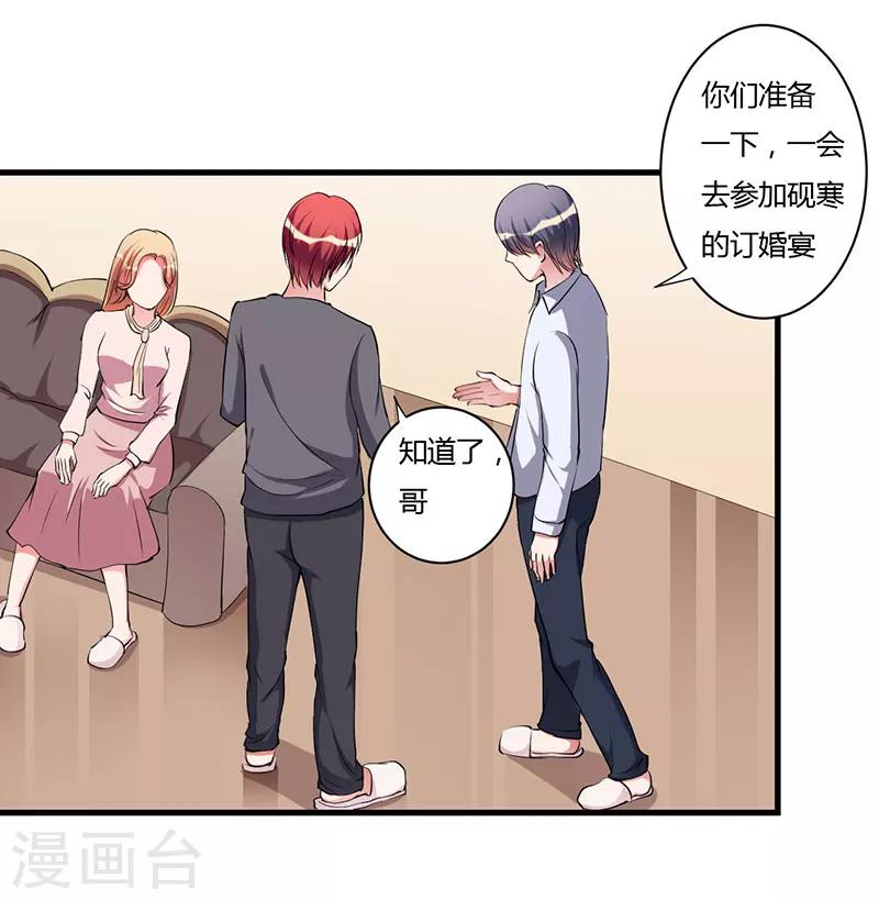 第91话 恭喜你们订婚-第91话