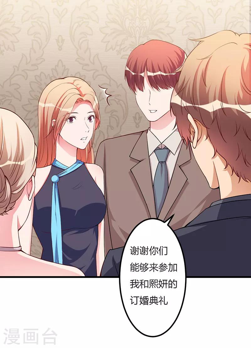 第91话 恭喜你们订婚-第91话