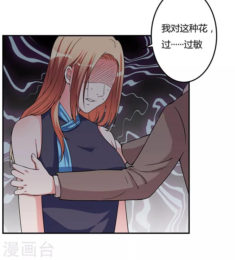 第93话 我对这花过敏-第93话