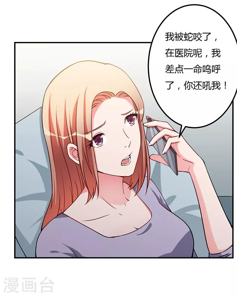 第93话 我对这花过敏-第93话