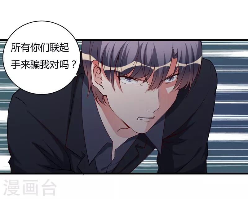 第97话 你们联手骗我-第97话