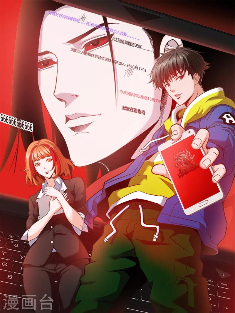 🍲直播异世界 第1话 主播风影 第1页