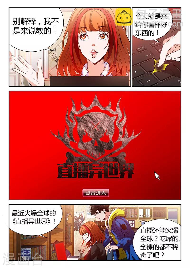 🍲直播异世界 第1话 主播风影 第10页