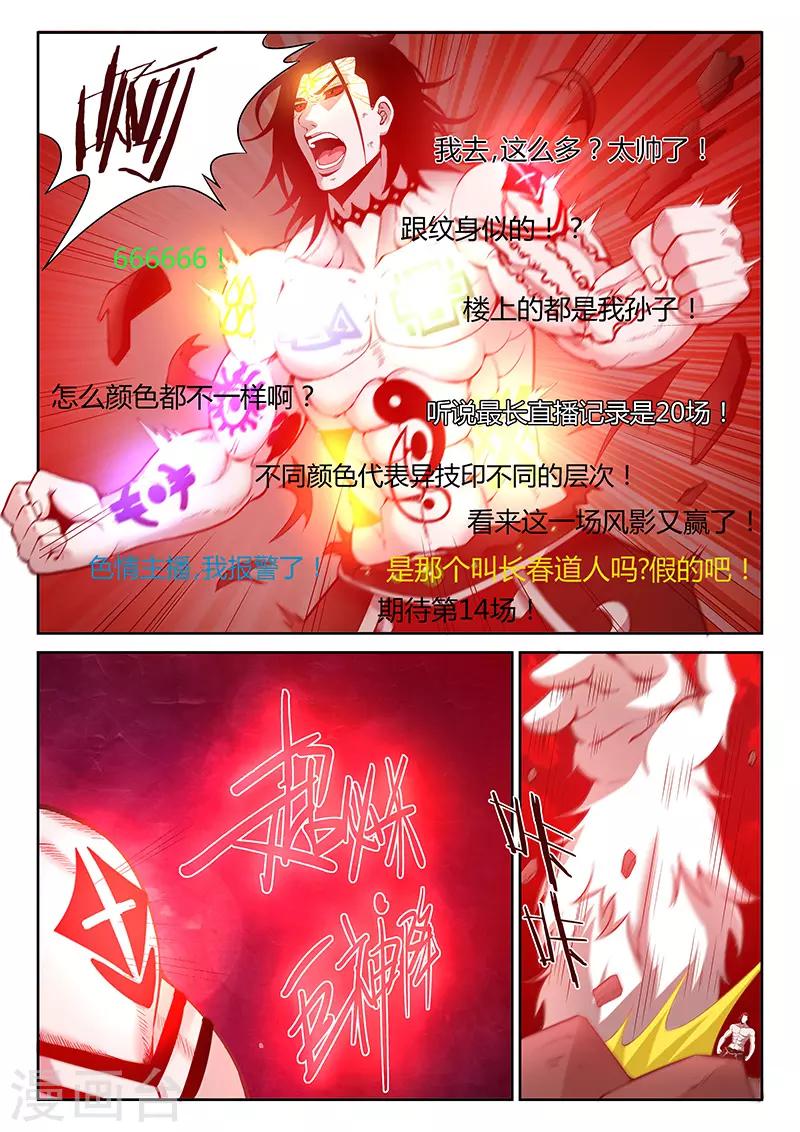 🍲直播异世界 第1话 主播风影 第14页