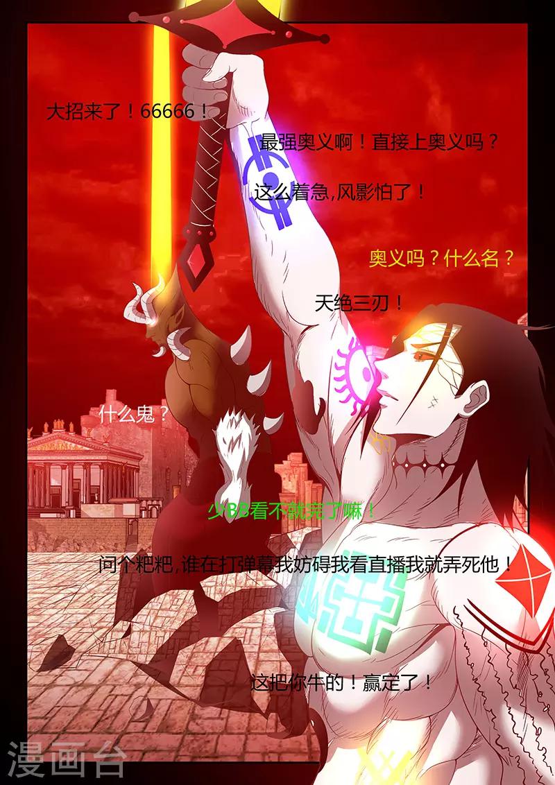🍲直播异世界 第1话 主播风影 第17页