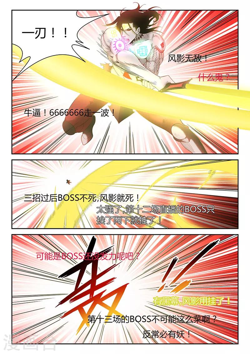 🍲直播异世界 第1话 主播风影 第18页
