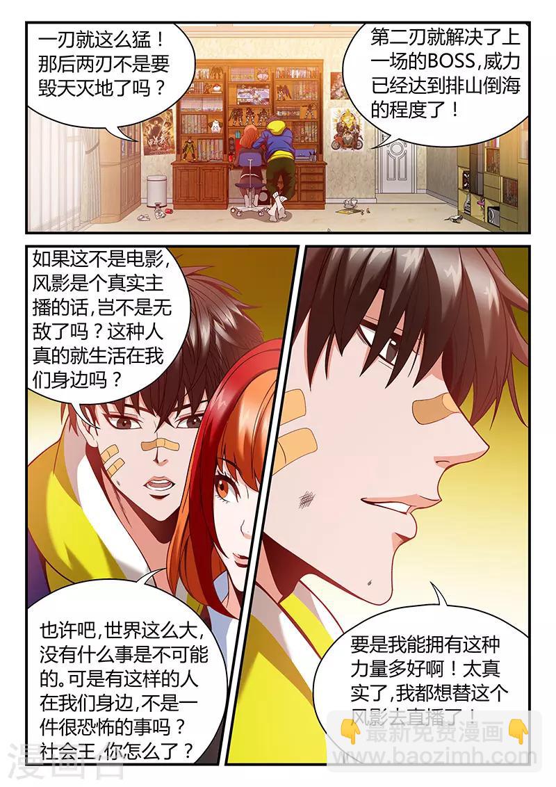 🍲直播异世界 第1话 主播风影 第19页