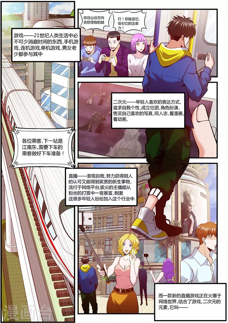 🍲直播异世界 第1话 主播风影 第2页