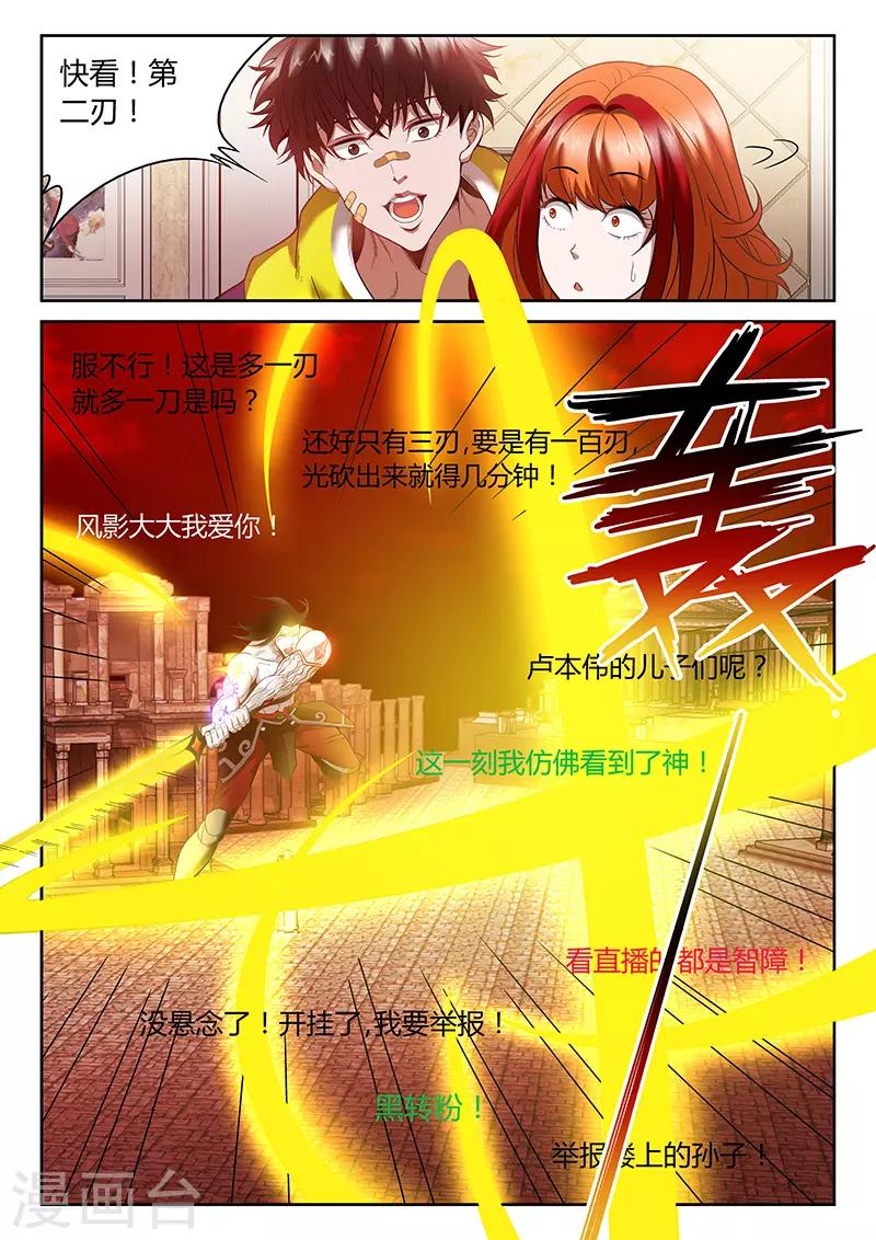 🍲直播异世界 第1话 主播风影 第21页