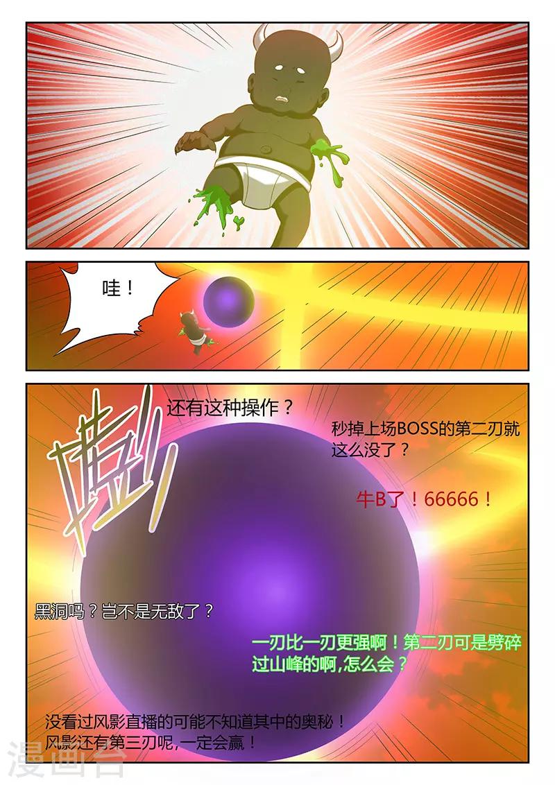 🍲直播异世界 第1话 主播风影 第22页
