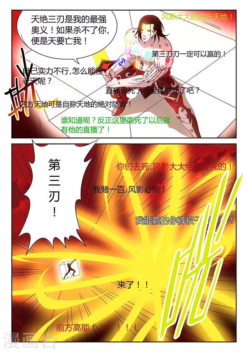 🍲直播异世界 第1话 主播风影 第24页