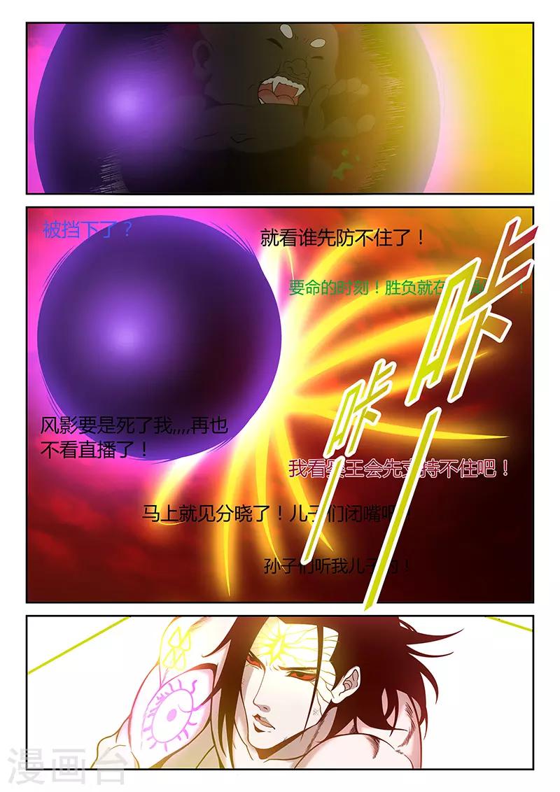 🍲直播异世界 第1话 主播风影 第25页