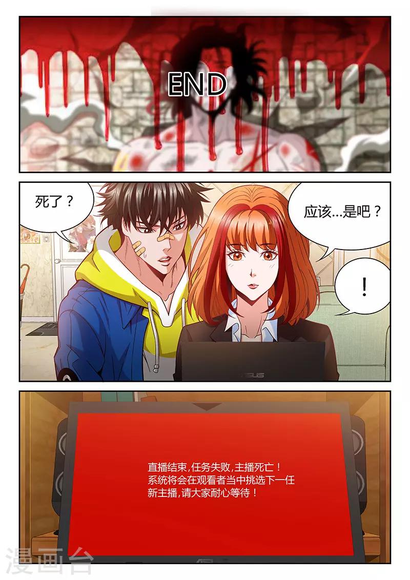 🍲直播异世界 第1话 主播风影 第28页