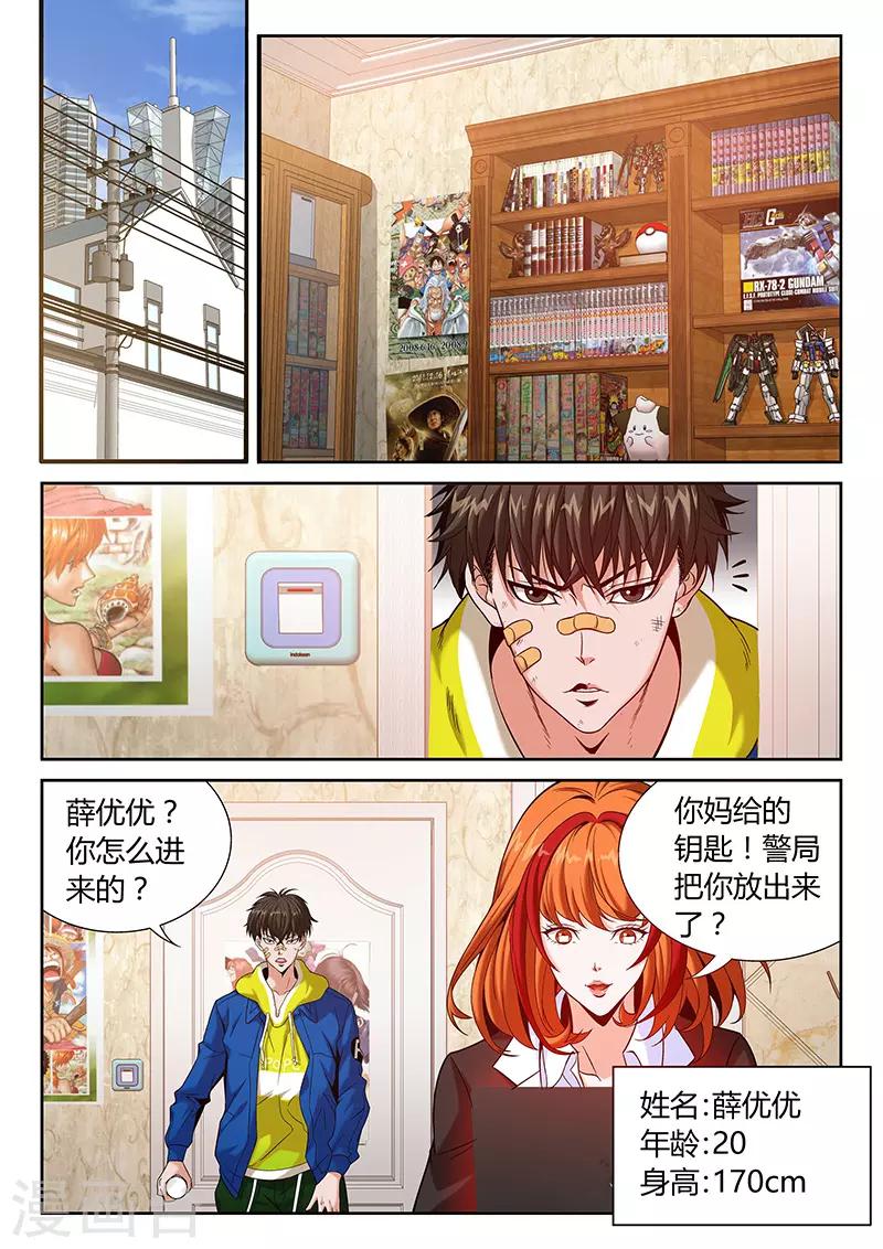 🍲直播异世界 第1话 主播风影 第3页