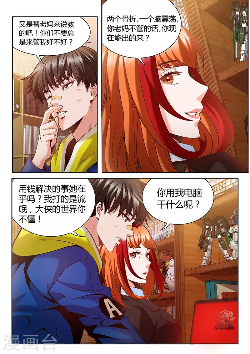 🍲直播异世界 第1话 主播风影 第4页