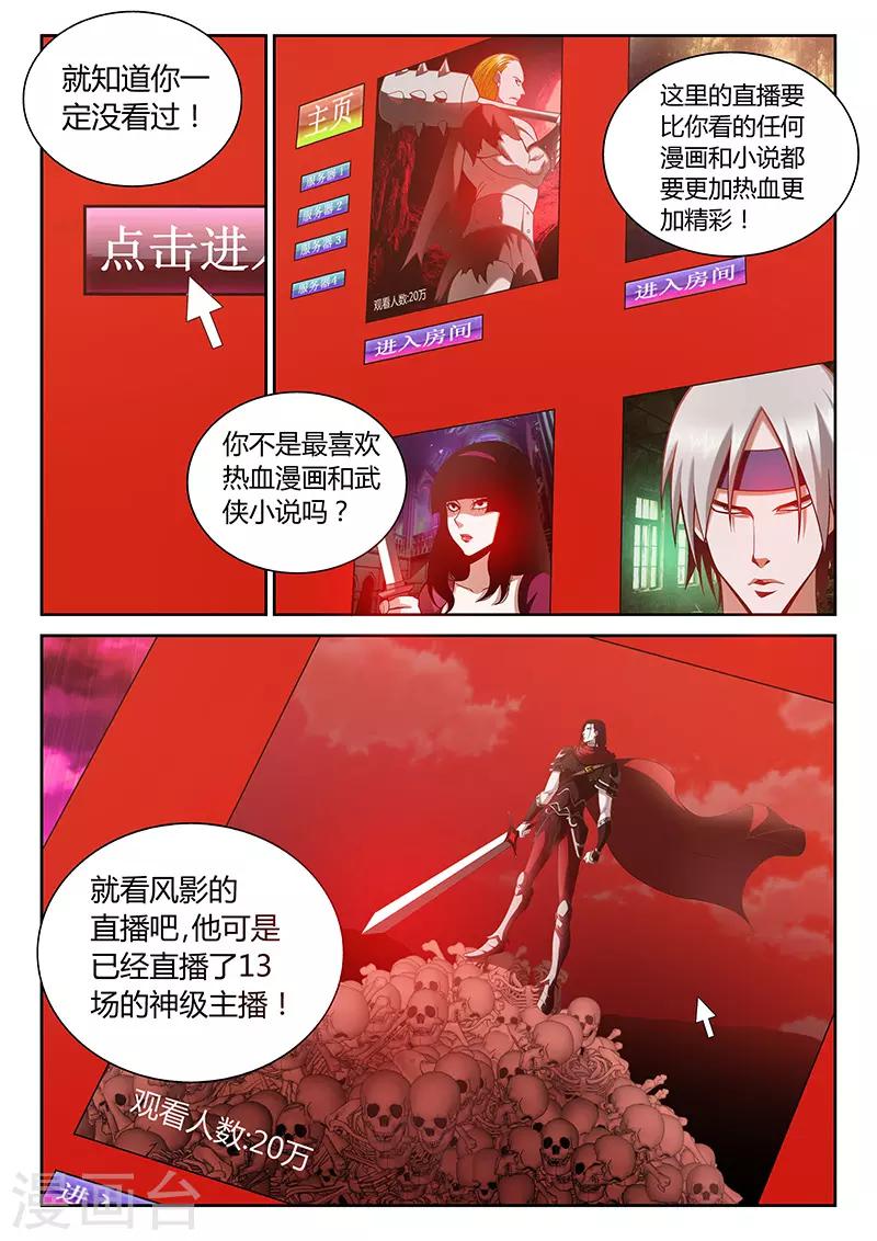 🍲直播异世界 第1话 主播风影 第5页