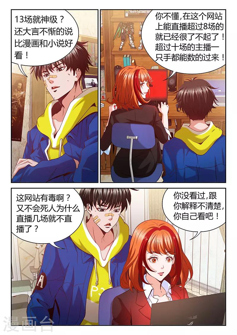 🍲直播异世界 第1话 主播风影 第6页