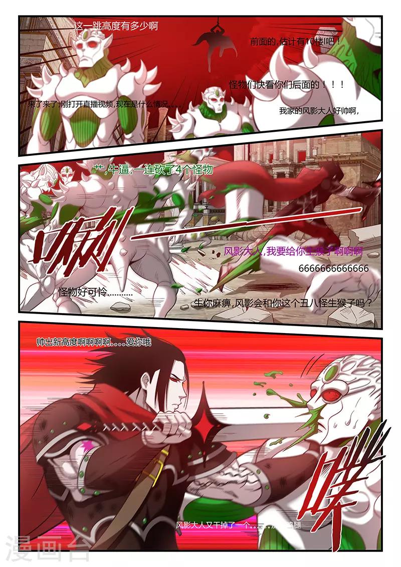🍲直播异世界 第1话 主播风影 第7页