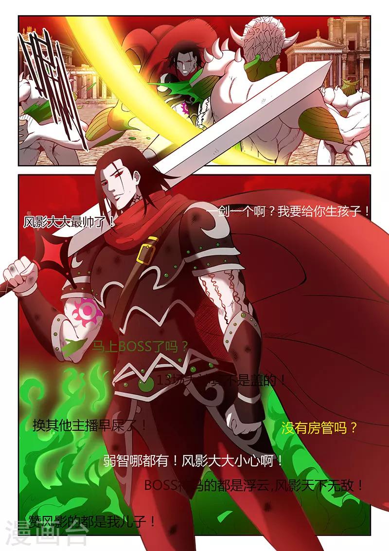 🍲直播异世界 第1话 主播风影 第8页