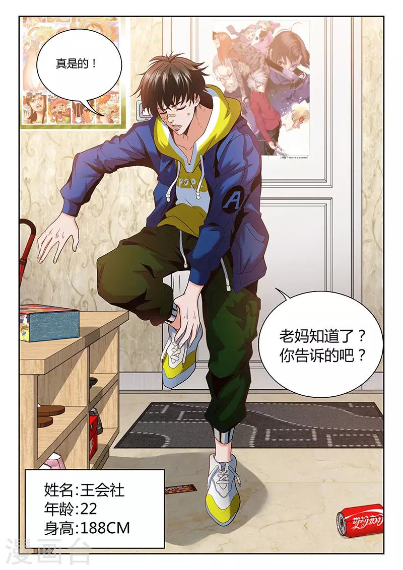 🍲直播异世界 第1话 主播风影 第9页