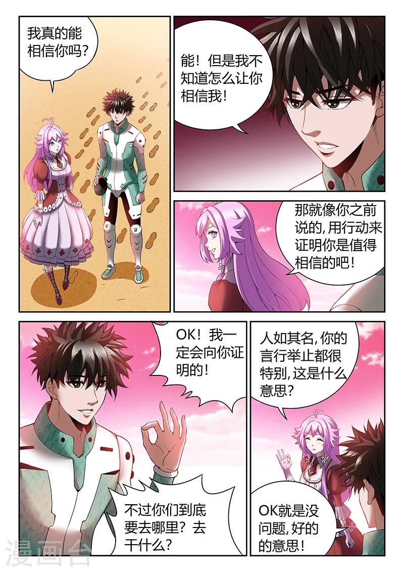 🍲直播异世界 第11话 我的故事 第1页