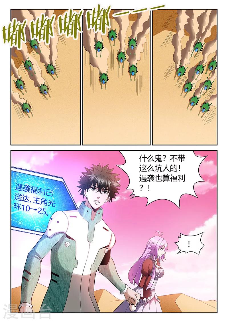 🍲直播异世界 第11话 我的故事 第10页