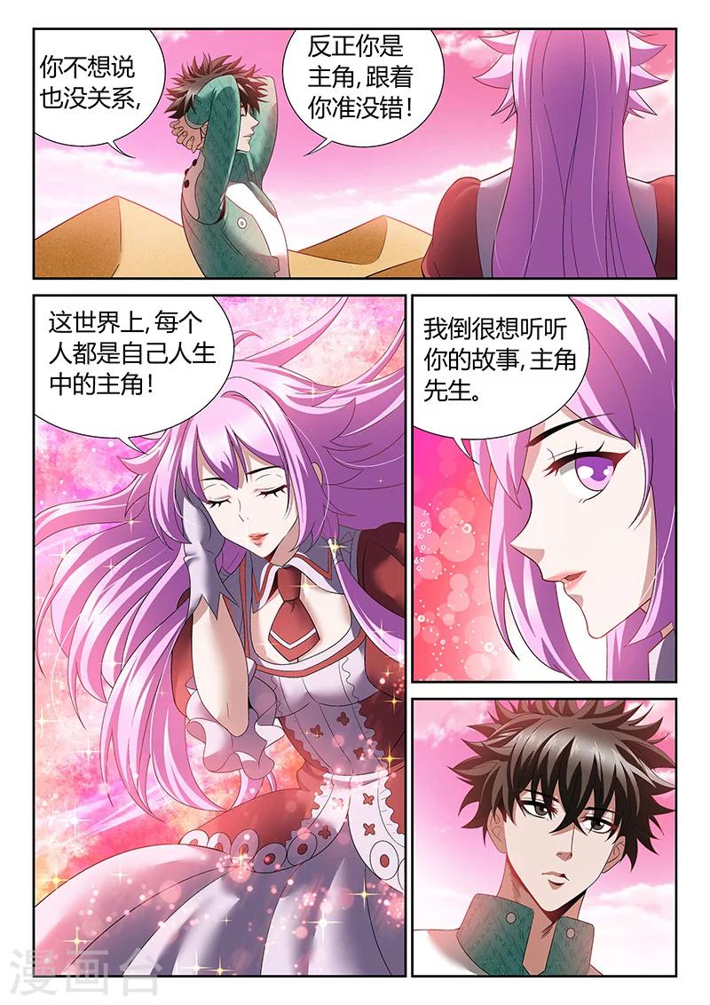 🍲直播异世界 第11话 我的故事 第2页