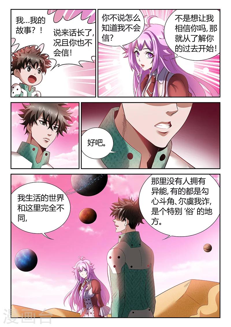 🍲直播异世界 第11话 我的故事 第3页