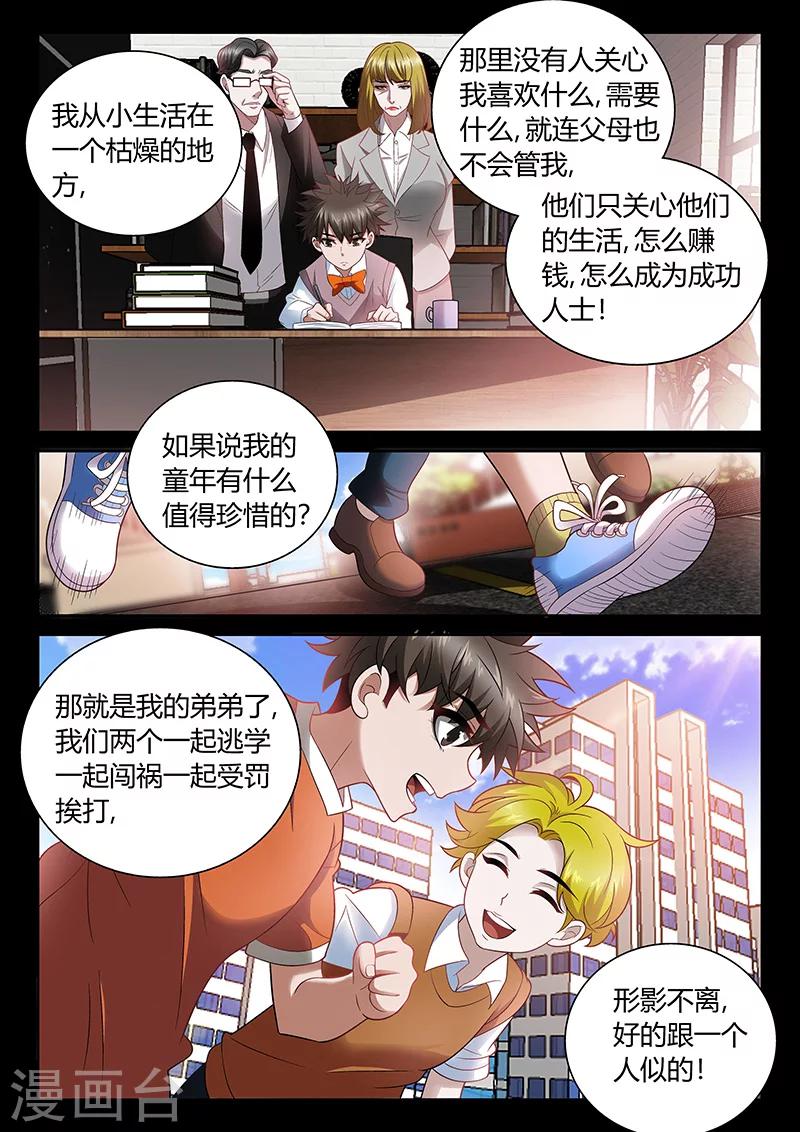 🍲直播异世界 第11话 我的故事 第4页