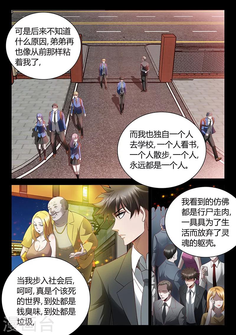 🍲直播异世界 第11话 我的故事 第5页