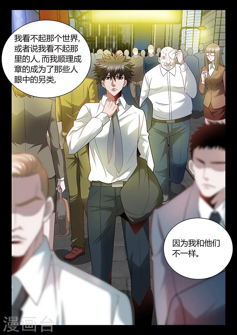 🍲直播异世界 第11话 我的故事 第6页