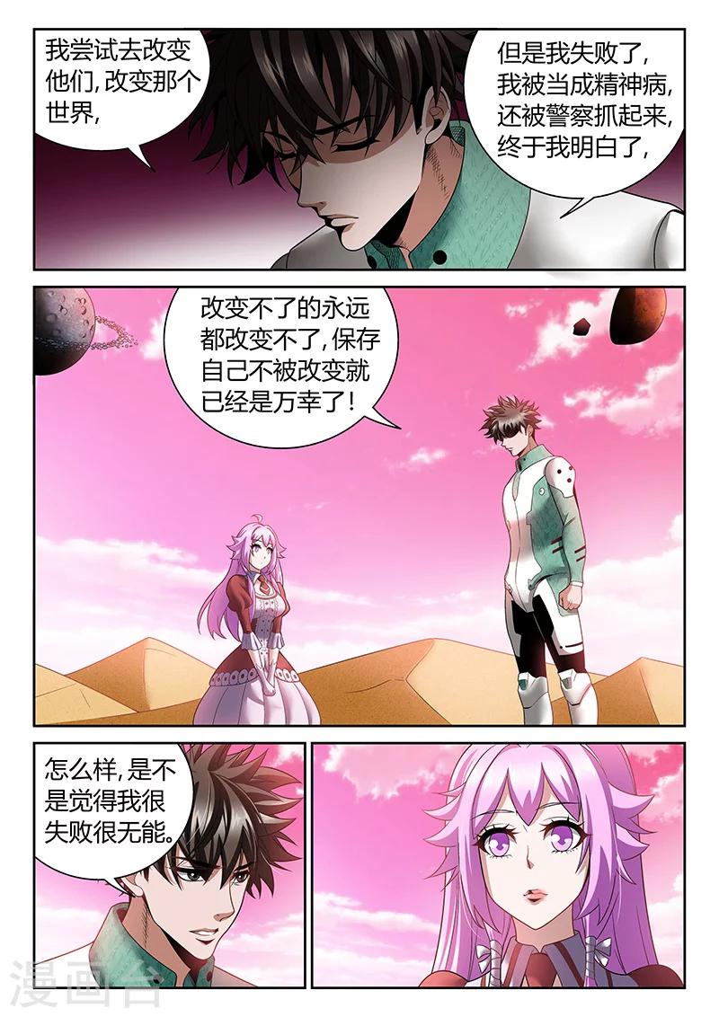 🍲直播异世界 第11话 我的故事 第7页