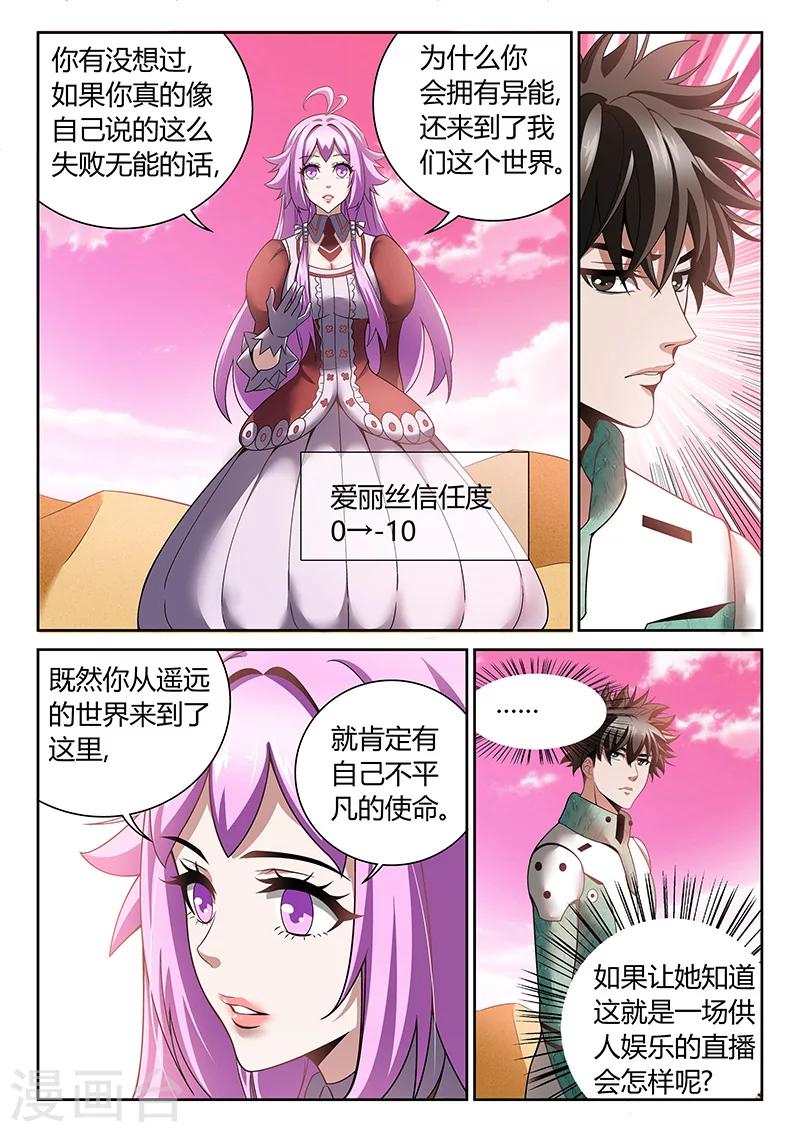 🍲直播异世界 第11话 我的故事 第8页