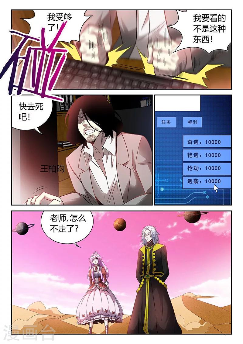 🍲直播异世界 第11话 我的故事 第9页