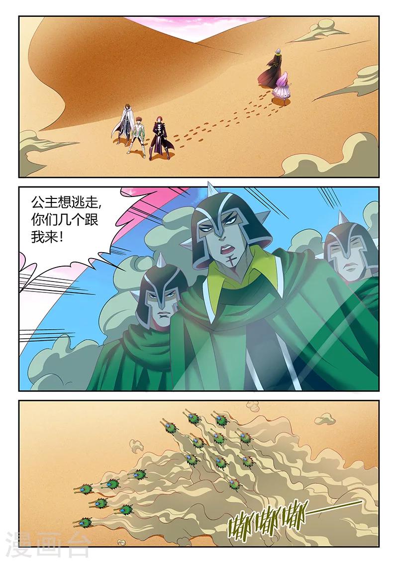 🍲直播异世界 第13话 袭击 第1页