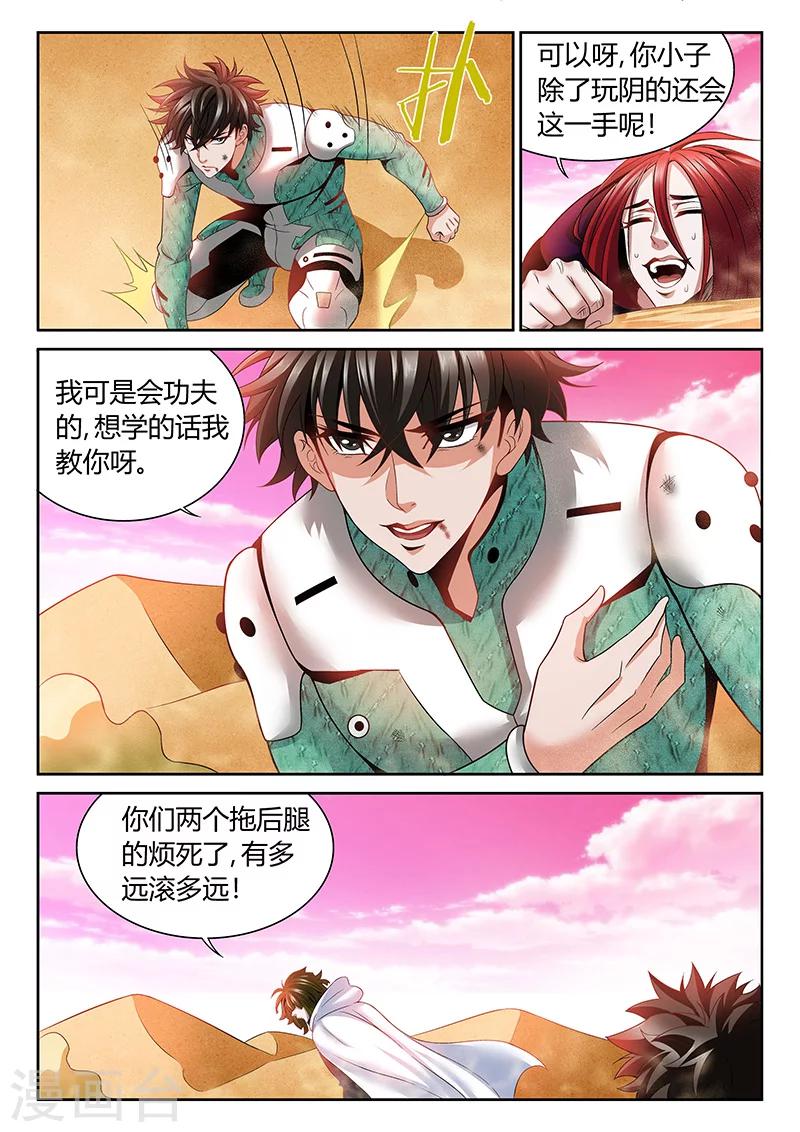 🍲直播异世界 第15话 公主驾到 第10页