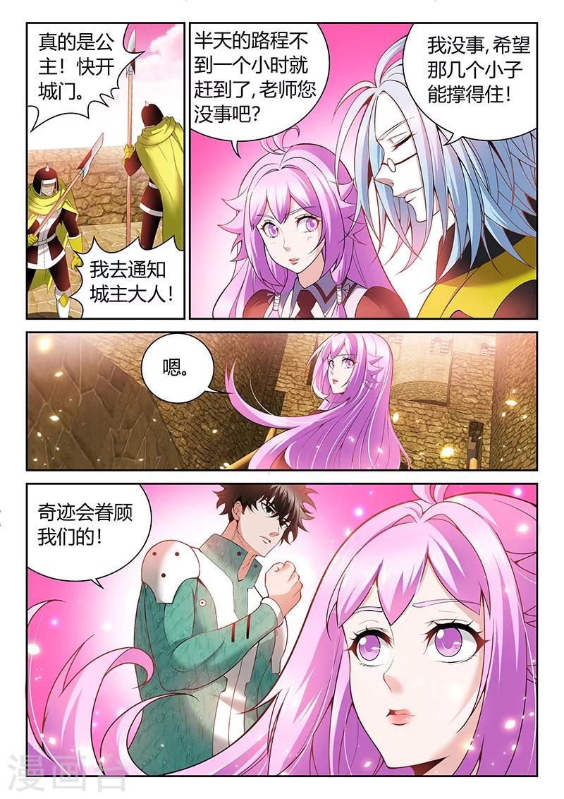 🍲直播异世界 第15话 公主驾到 第3页
