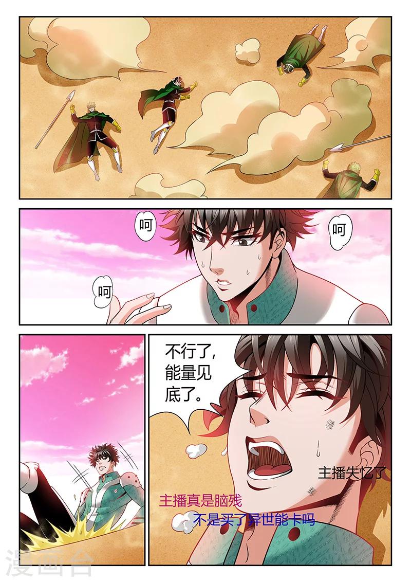 🍲直播异世界 第15话 公主驾到 第5页