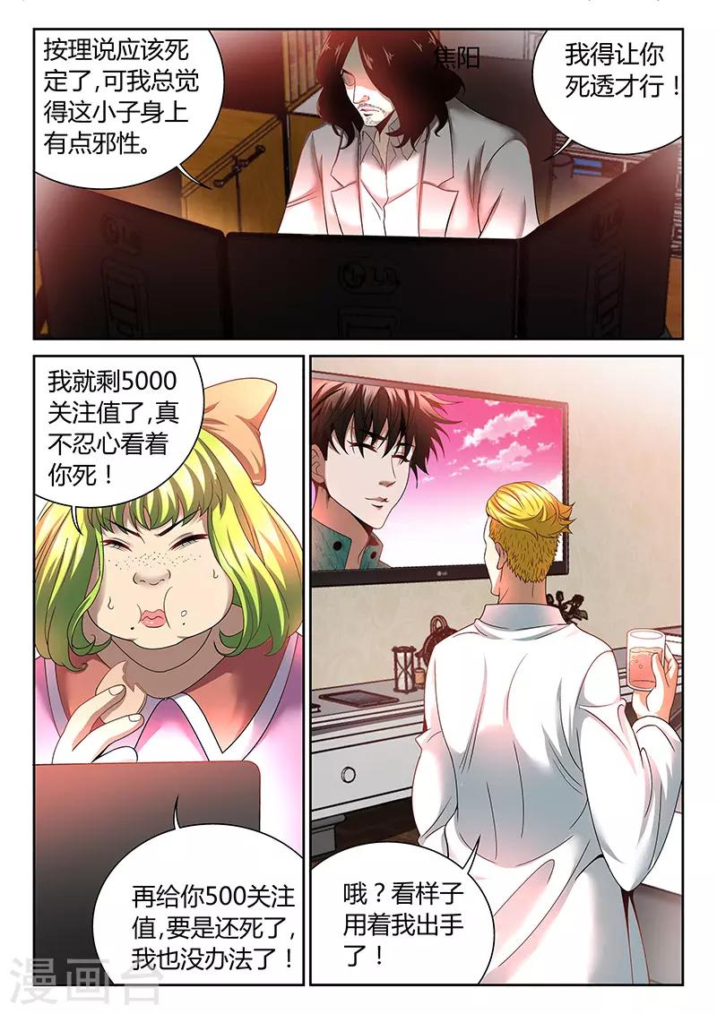 🍲直播异世界 第17话 公主的求救 第10页