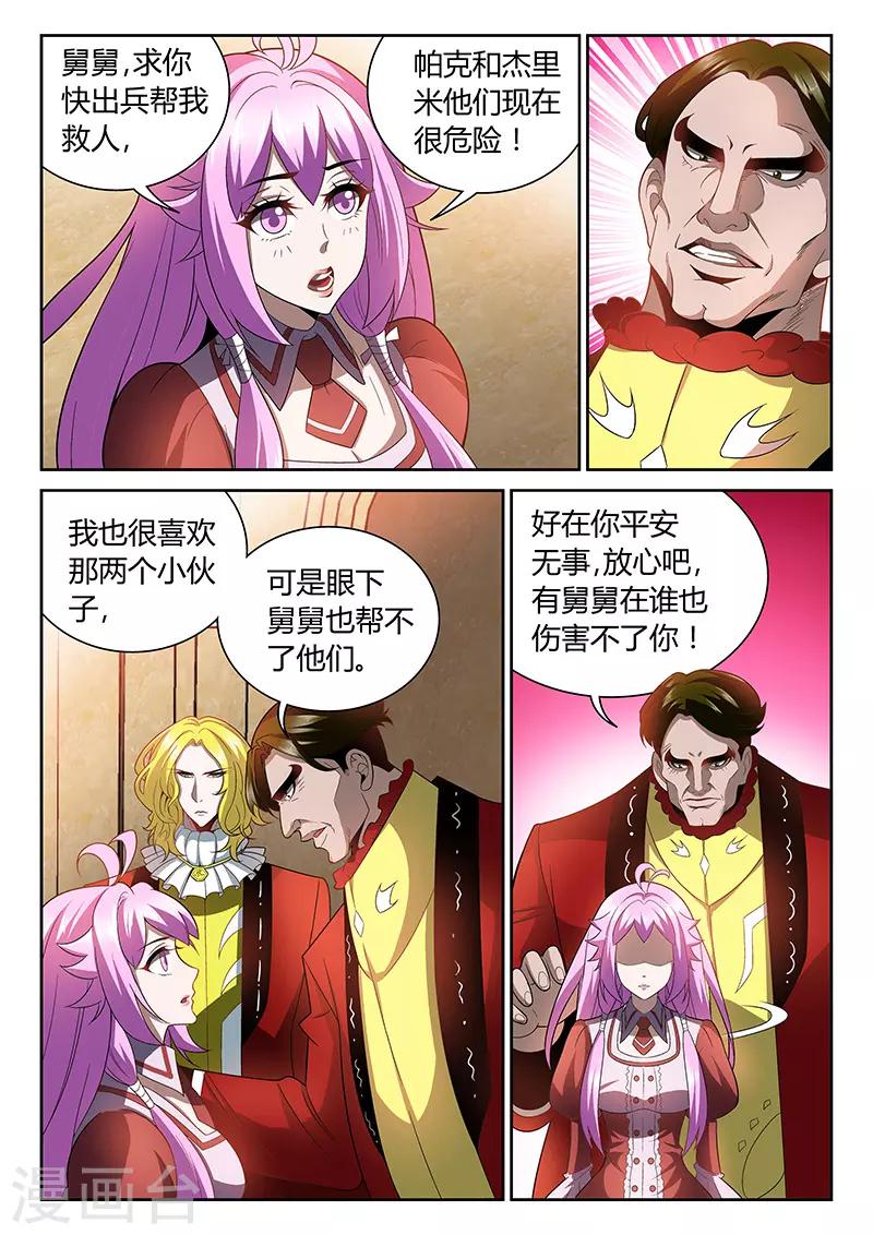 🍲直播异世界 第17话 公主的求救 第3页