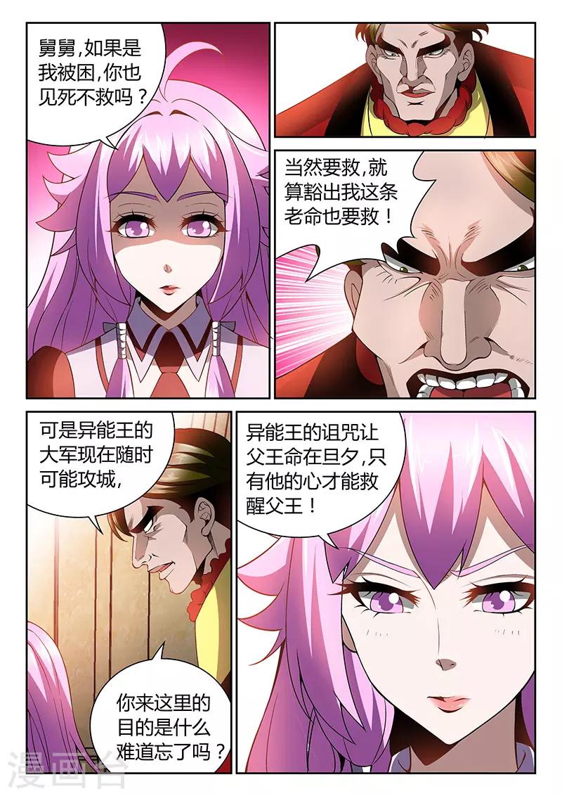 🍲直播异世界 第17话 公主的求救 第4页
