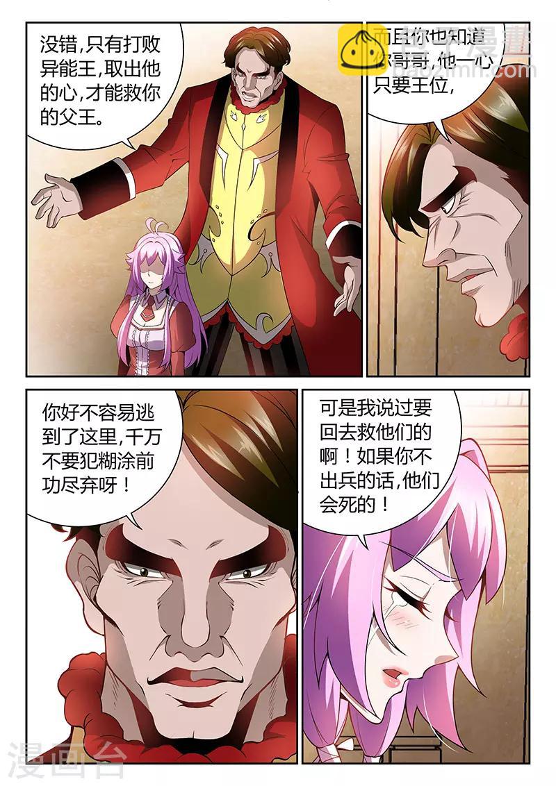 🍲直播异世界 第17话 公主的求救 第5页