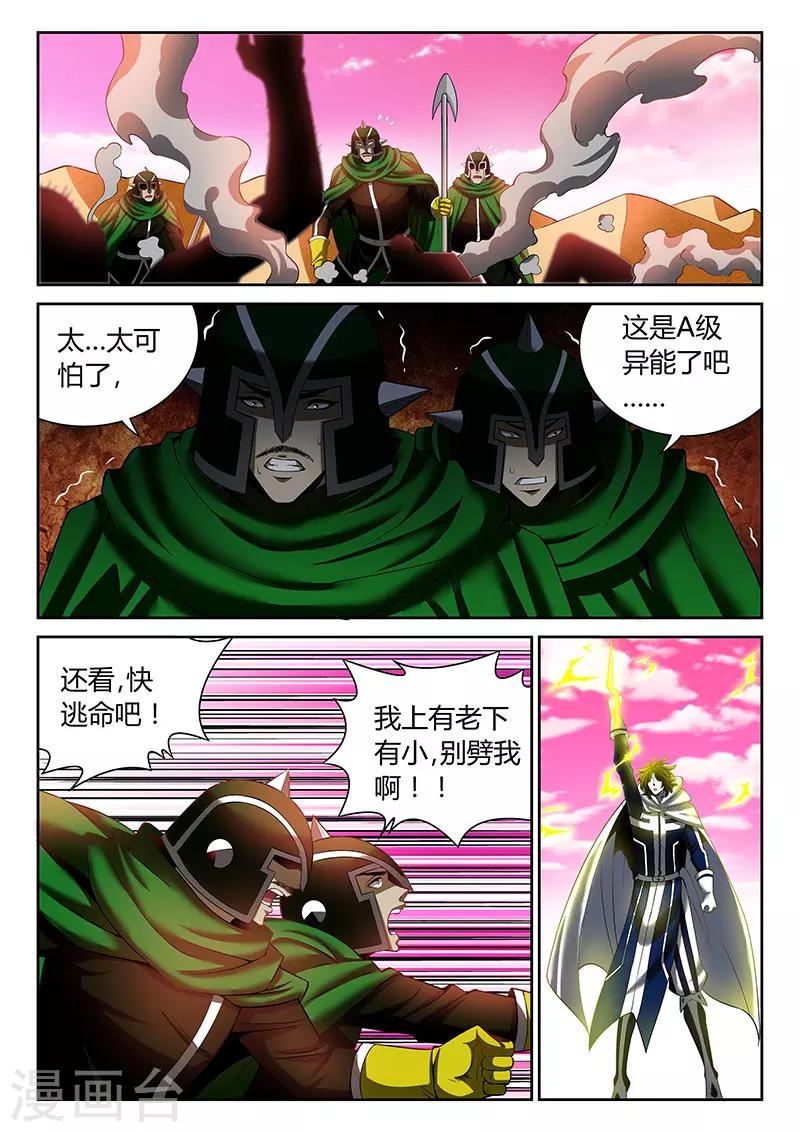 🍲直播异世界 第17话 公主的求救 第6页