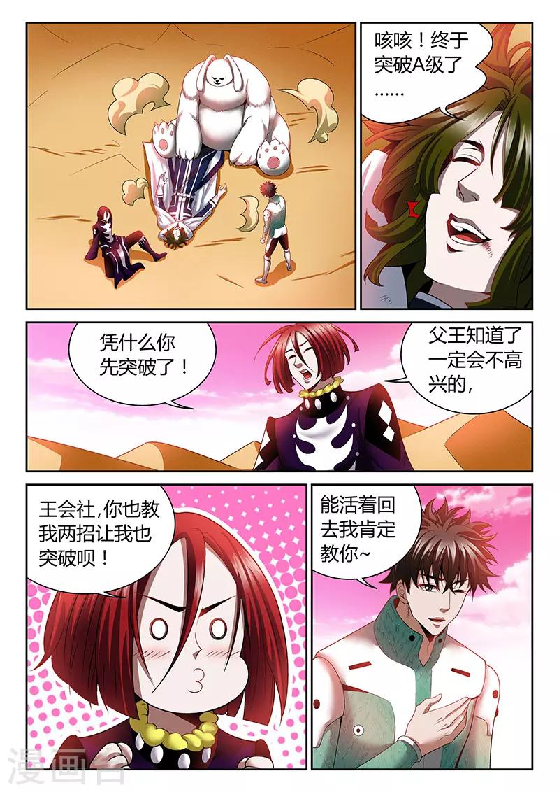 🍲直播异世界 第17话 公主的求救 第8页