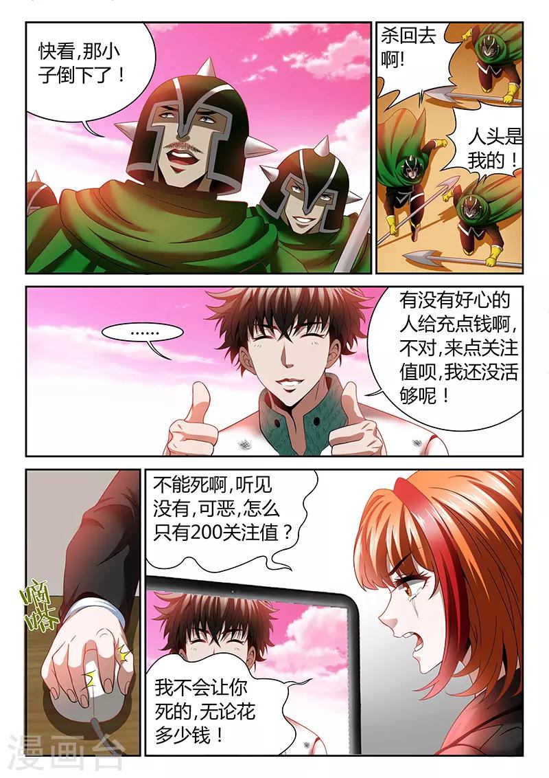 🍲直播异世界 第17话 公主的求救 第9页