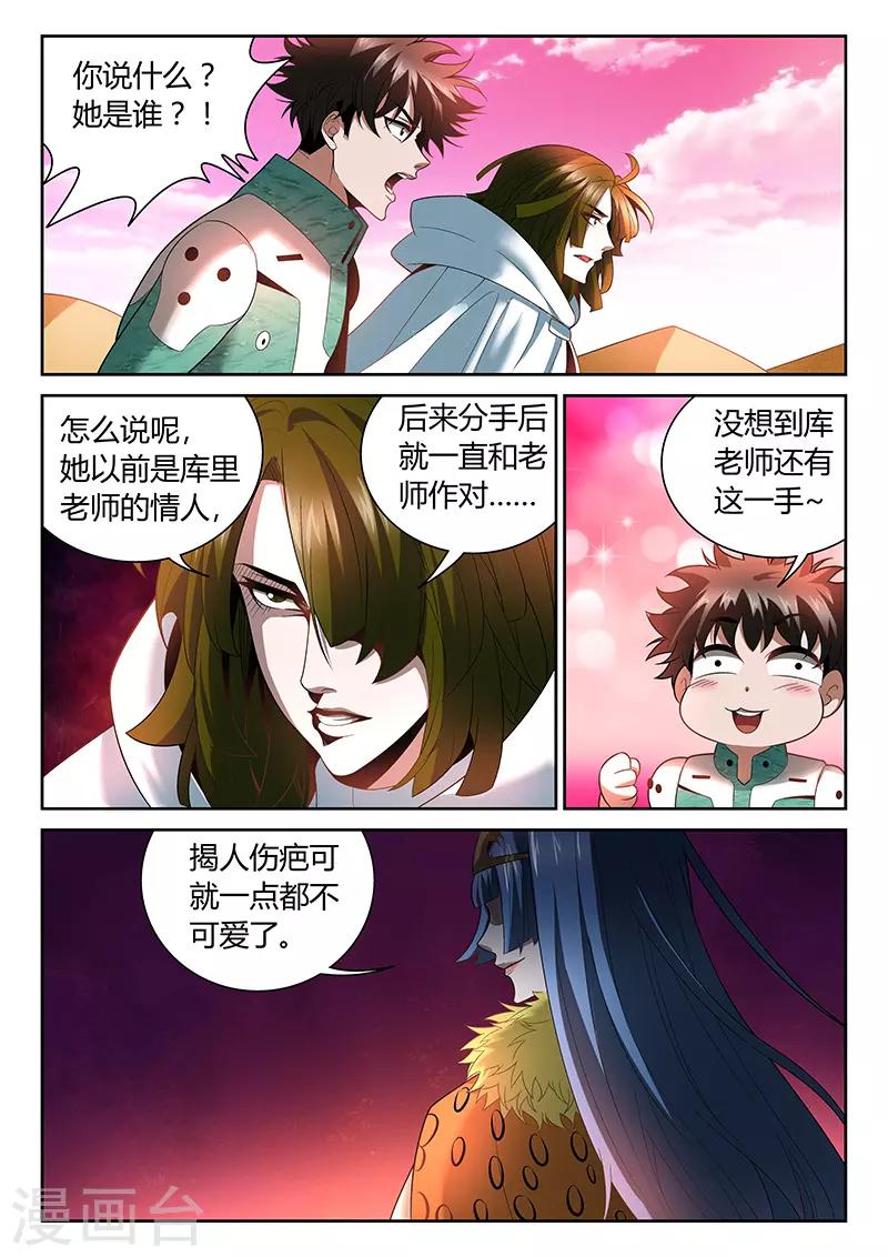 🍲直播异世界 第19话 被控制的灵魂 第2页