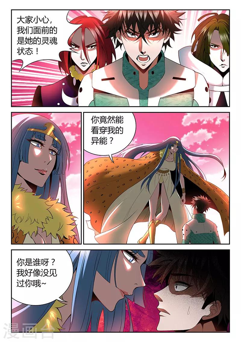 🍲直播异世界 第19话 被控制的灵魂 第5页